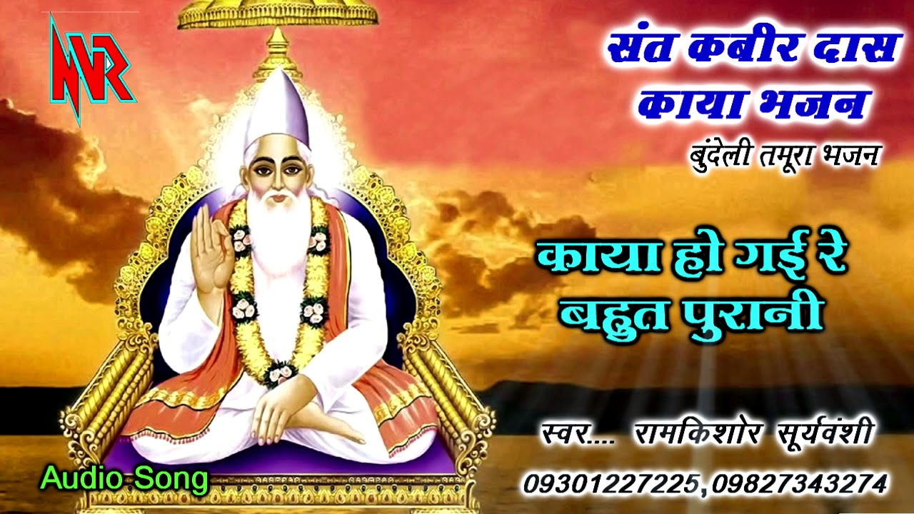 (KAYA TAMURA BHAJAN) - 