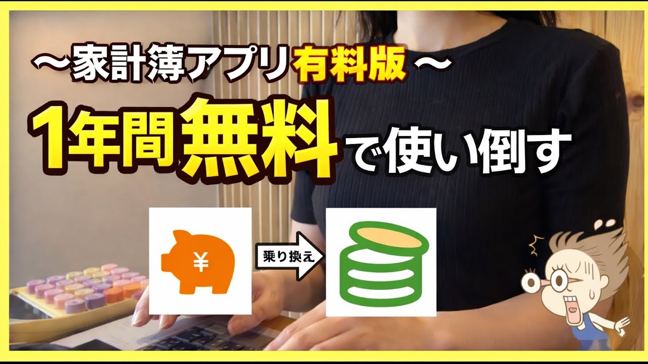 【Zaim】有料版が&ldquo;1年間無料&rdquo;!? 家計簿つけるだけで年間200万円貯まる方法