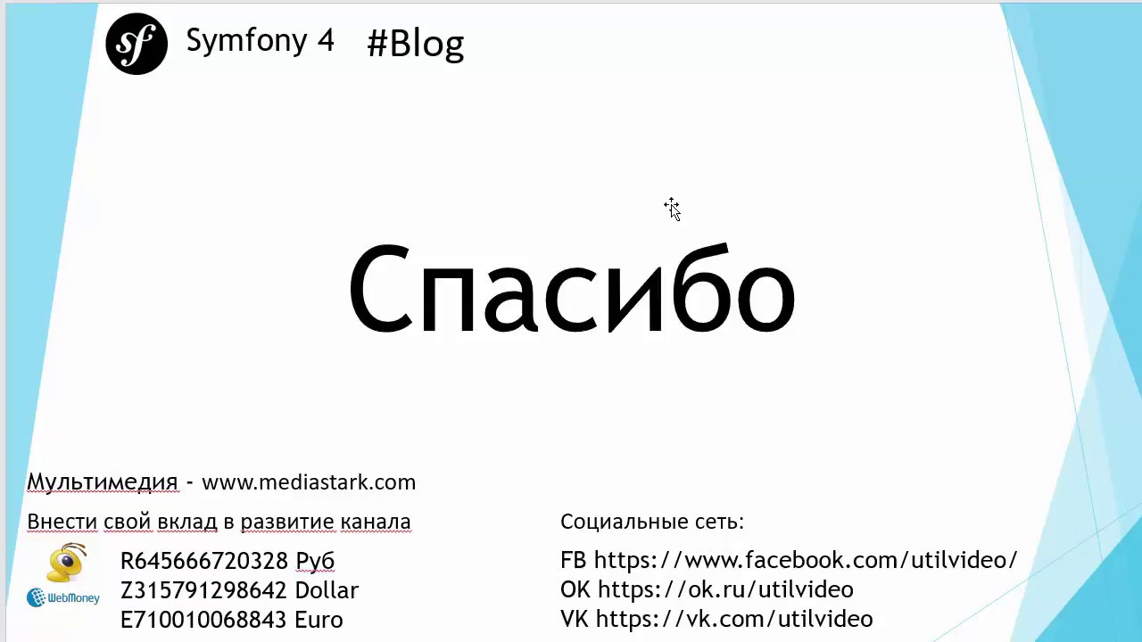 FlashBag   Вывод сообщения через Twig  - (Symfony 4 - Blog #38 )