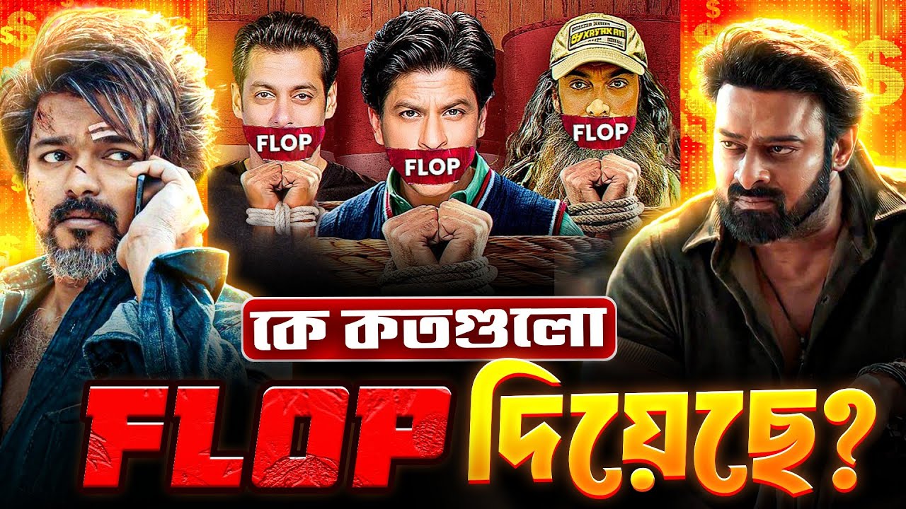 These Actors NEVER Had a Flop Movie 🤯”“0 Flops… How Is This Even Possible?! 😳”
