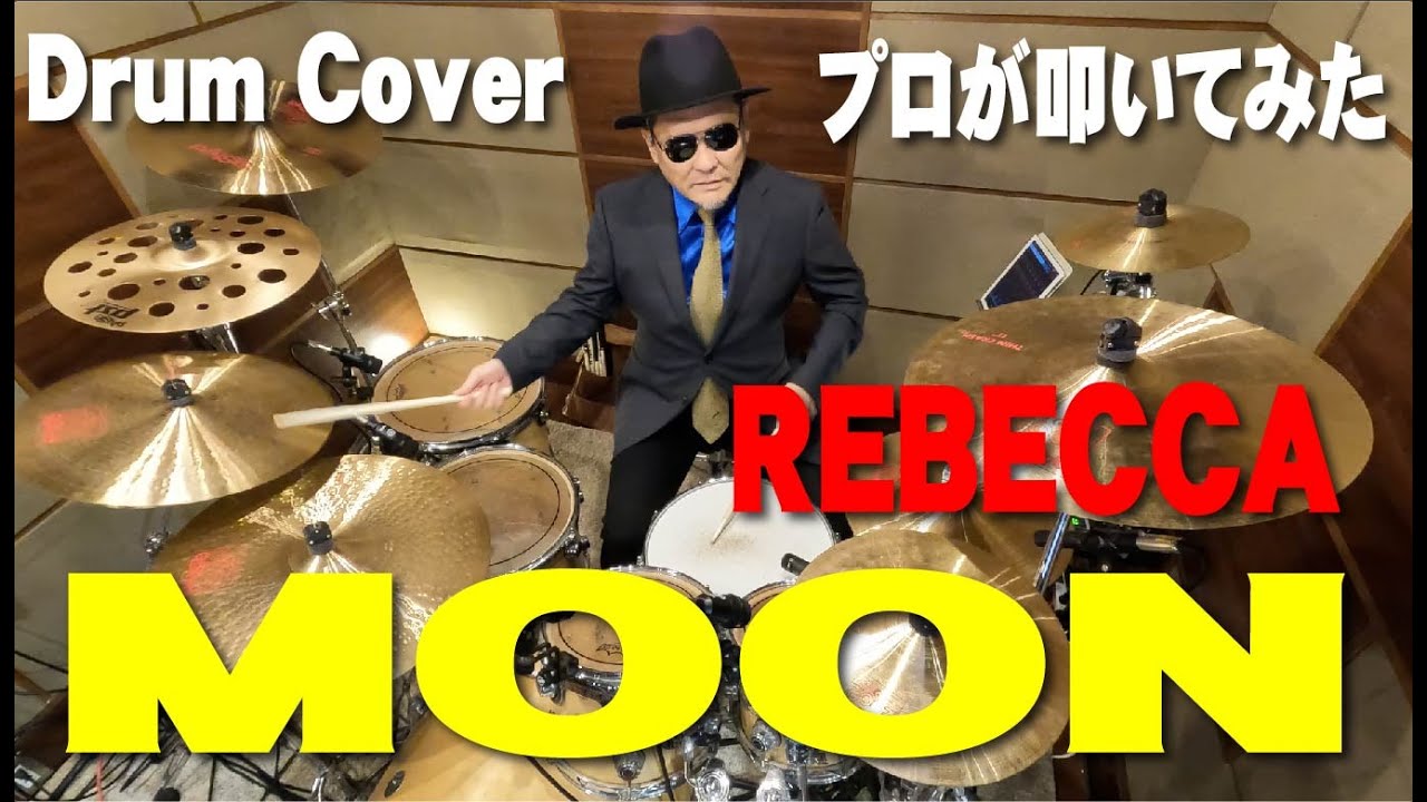 【REBECCA】MOON【叩いてみた】 drum cover/ドラムカバー  レベッカ　ムーン