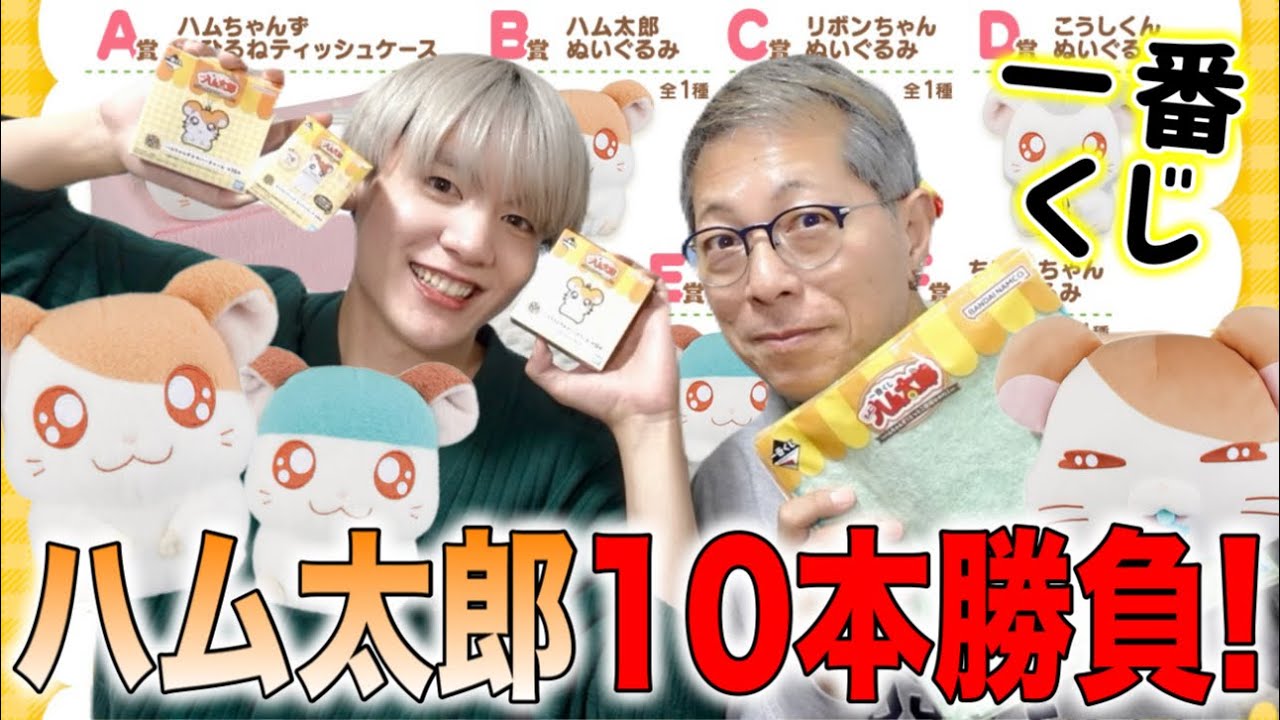 【一番くじ】ハム太郎でかぶるくん出るまで帰れません🐹🌻
