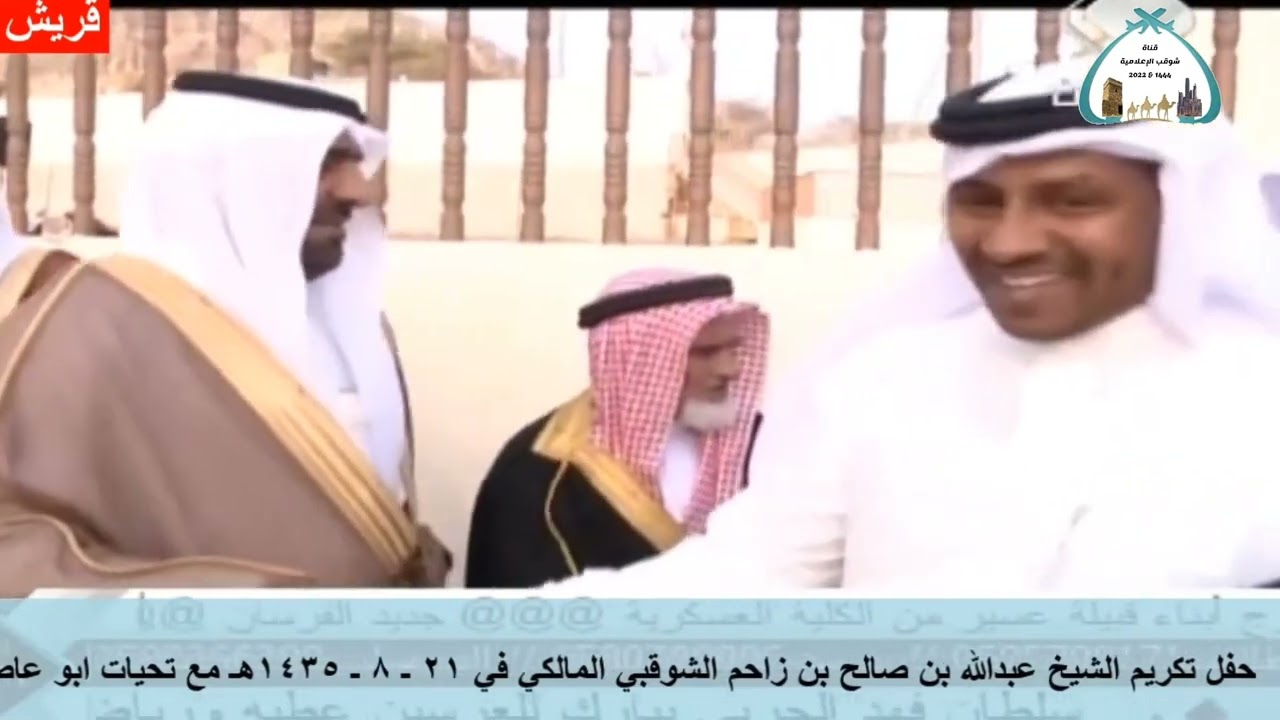 حفل تكريم الشيخ/عبدالله بن صالح بن زاحم الشوقبي المالكي من قصرالنور بصياده بني مالك ٢١_٨_١٤٣٥هـ