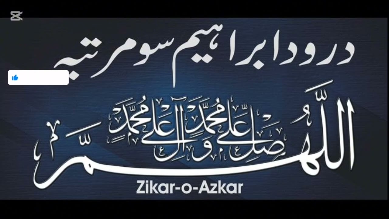 #drod e Ibrahim 100 time #droodsharif #droodeibrahimi #droodpak 