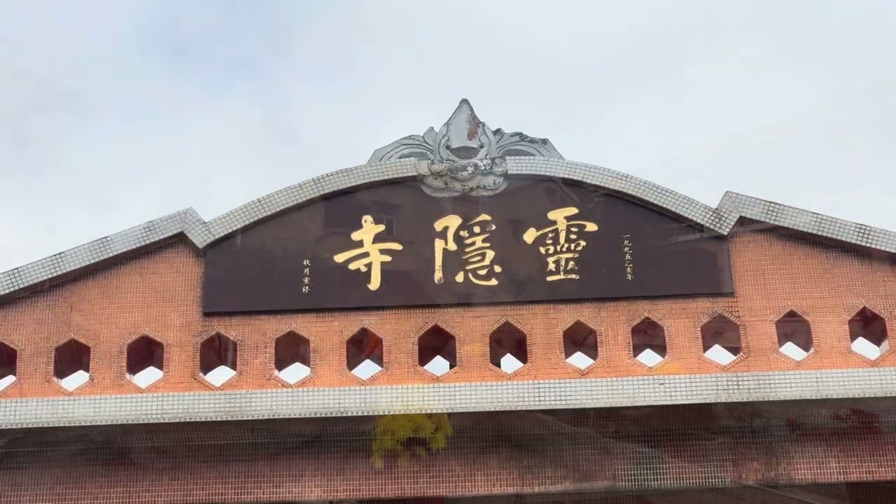 2026:2:26 鹿湖古道百丈嶺