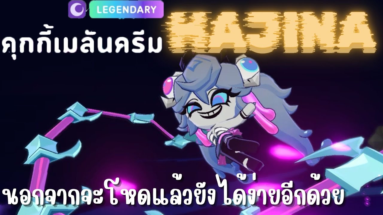 เป็นตัว legend ตัวแรกที่แลกได้เร็วและโหด | Cookie Run tower of adventure