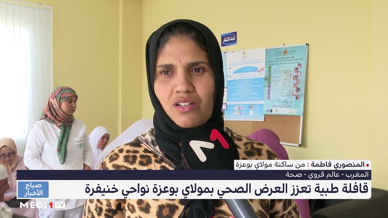 روبورتاج .. قافلة طبية تعزز العرض الصحي بمولاي بوعزة نواحي خنيفرة