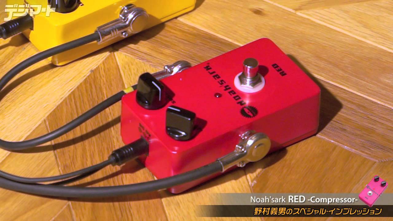 NOAH'SARK Yellow/Red：野村義男のスペシャル・インプレッション
