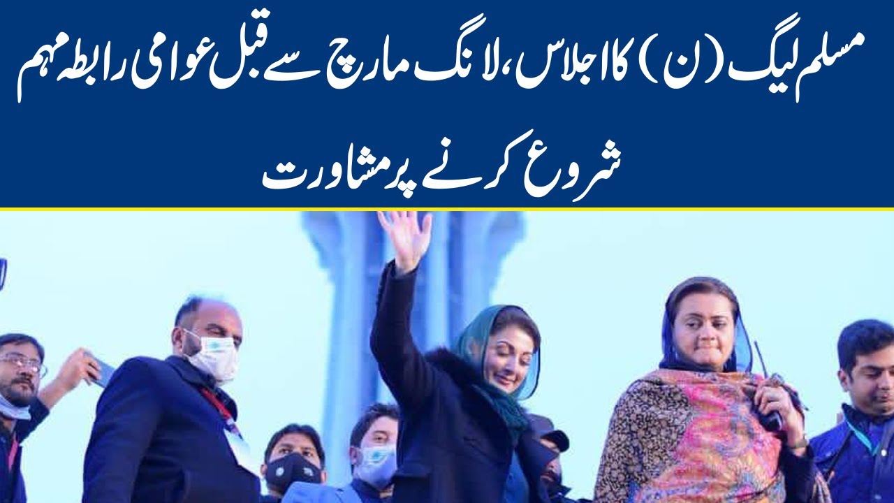 Maryam decides to run PR campaigns before PDM long march