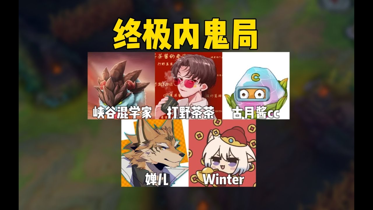 《LOL狼人殺4》我是真的喜歡看他們吵架！