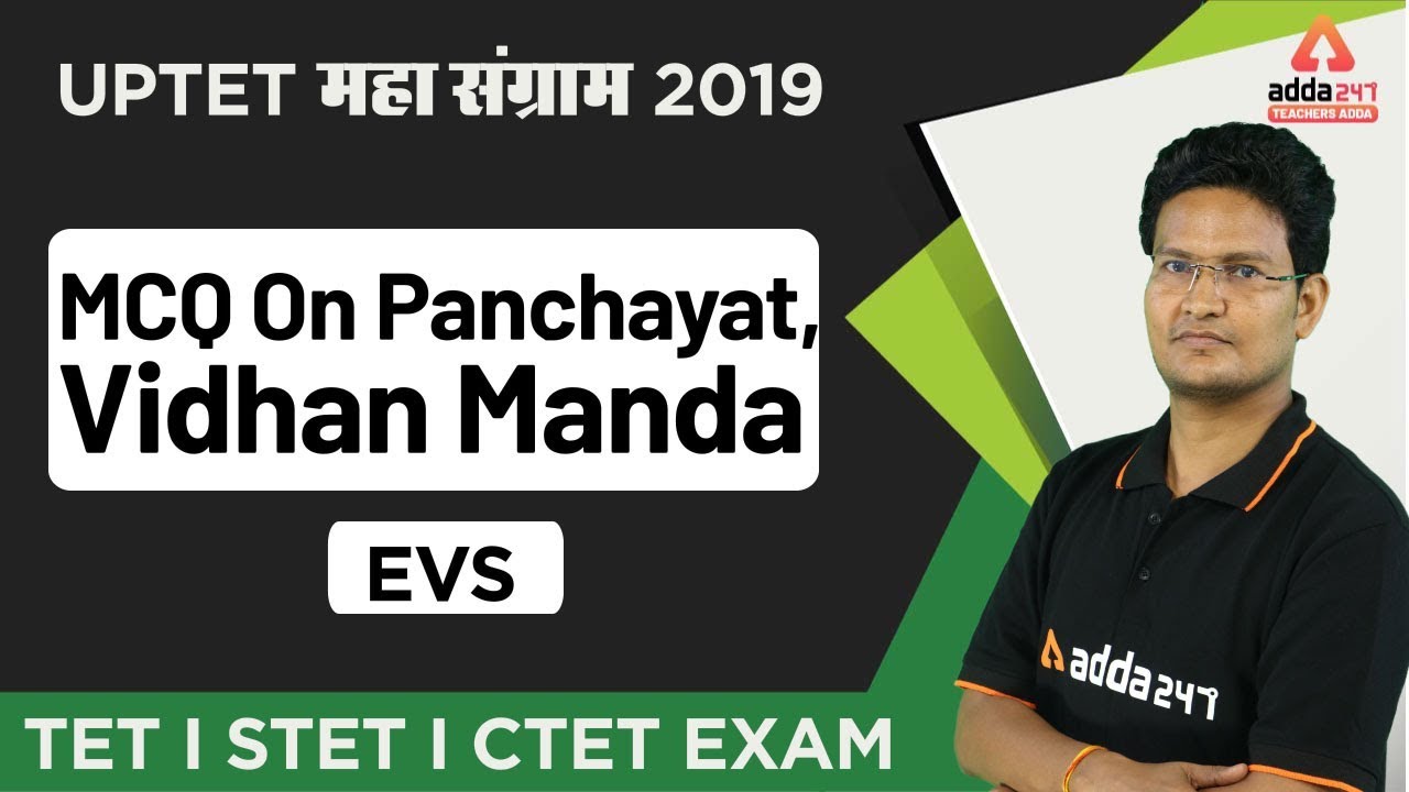 UPTET 2019 - EVS -  MCQ On Panchayat, Vidhan Mandal