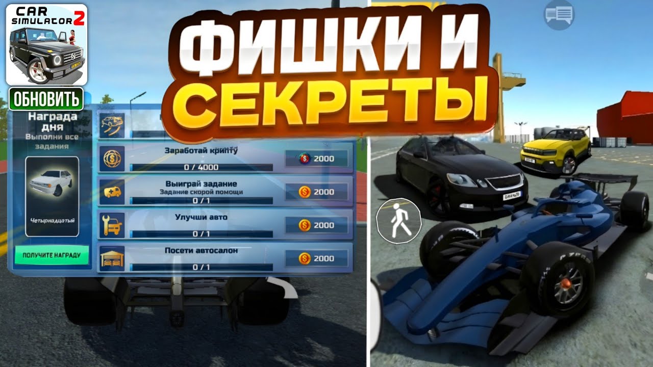 Фишки и Секреты Новой Обновы Которые Никто Не Заметил в Симулятор Автомобиля 2 