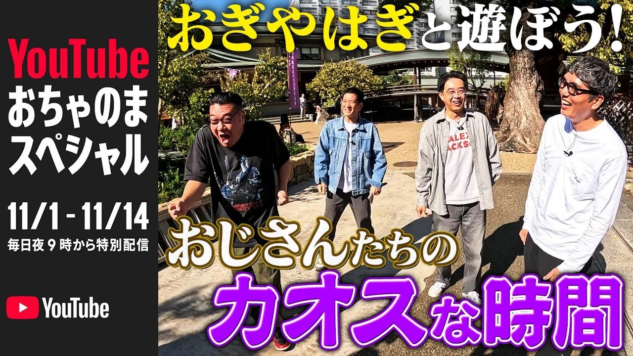 【おぎやはぎと遊ぼう！①】親友おぎやはぎがやってきた！お参りとスポーツ百番勝負で盛りだくさんの回