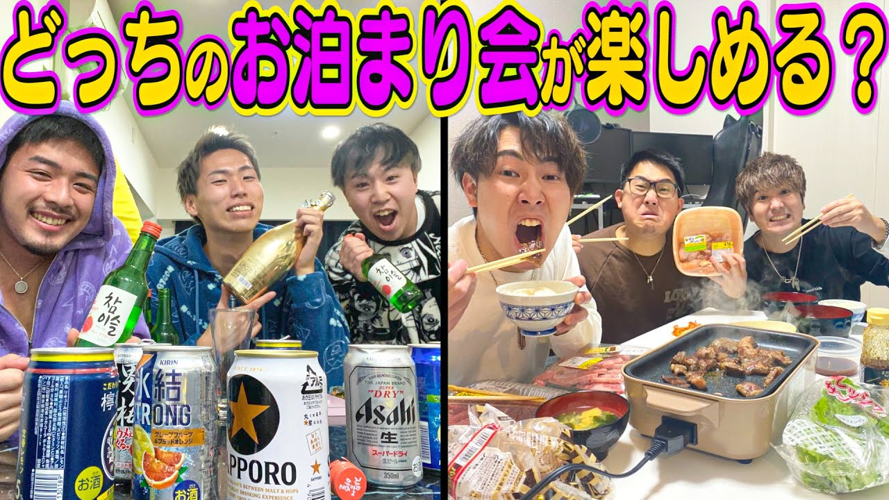 【学生気分】チームに分かれてお泊まり会！！どっちが楽しめる！？