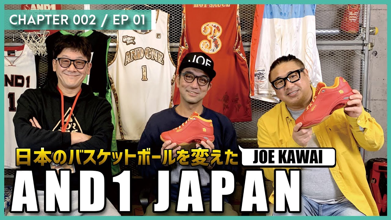 【002/EP01】 日本ストリートボール界に多大な影響を与えたバスケブランド【AND1/アンドワン】