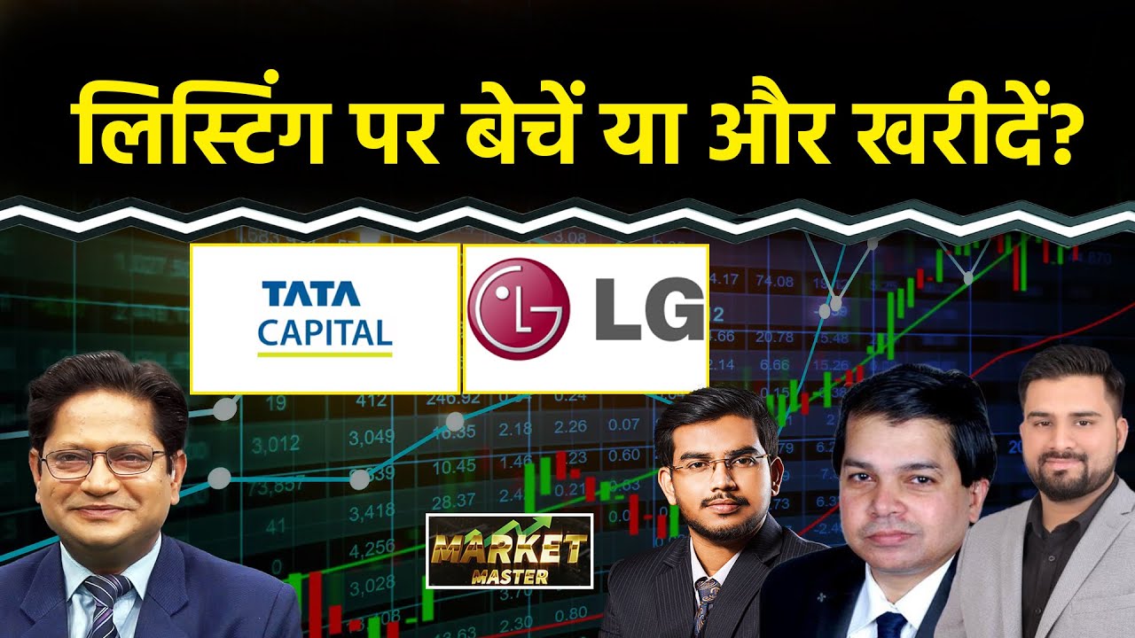 Yes Bank, Waareertl, Tata Capital, LG IPO, CDSL, Moschip, Kaynes, Tata Motors Share में क्या करें?