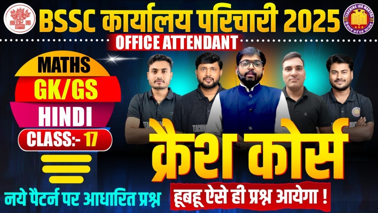BSSC परिचारी परीक्षा 2025  | Office Attendant | Hindi,GK/GS,Math |परीक्षा आधारित मैराथन क्लास