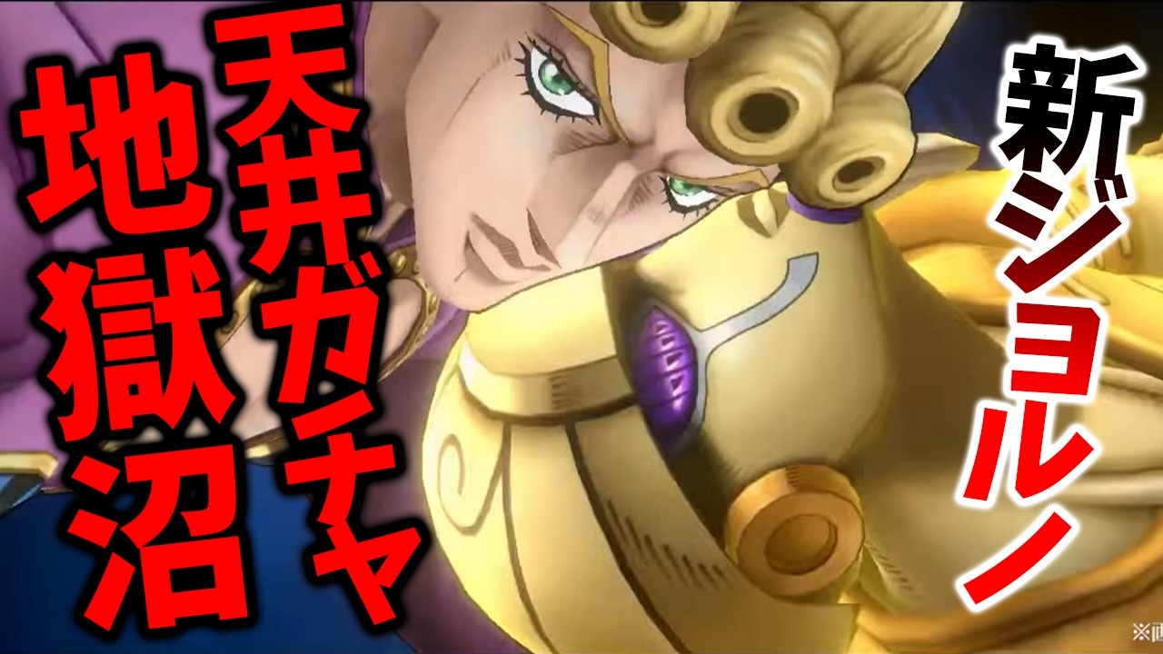 【オラドラ】【新URジョルノ狙って天井ガチャ】まさかの結果に…【ジョジョの奇妙な冒険 オラオラオーバードライブ】【ジョジョアプリ攻略】