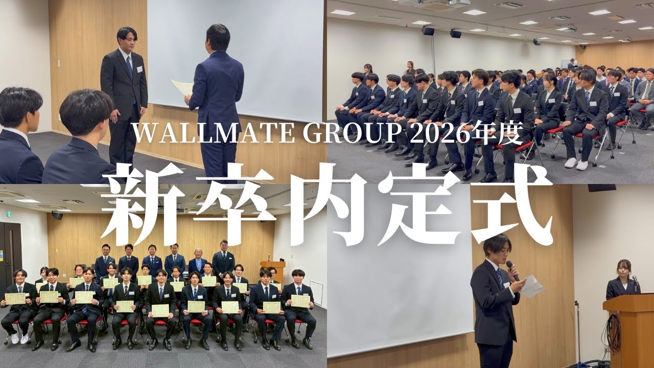 令和7年度 WALLMATE GROUP 内定式