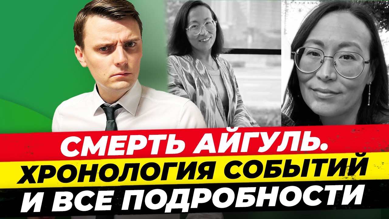 Что известно на 14.07: Убийство русскоязычной Айгуль Что случилось? Кто муж и где свекровь? Миша Бур