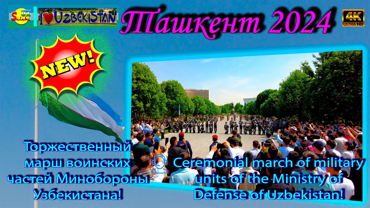 Торжественный марш воинских частей Минобороны Узбекистана! | March of military units of Uzbekistan!