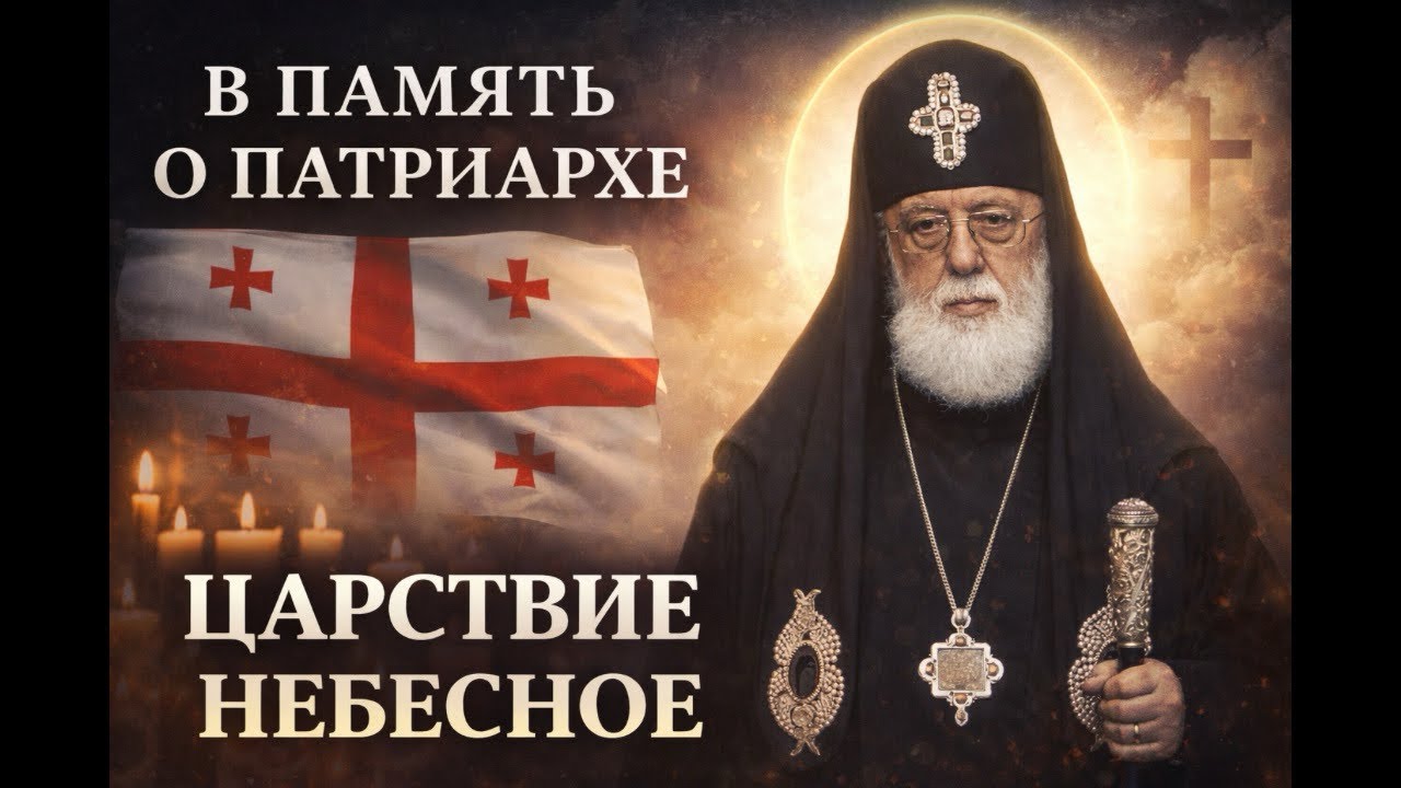 Царствие Небесное