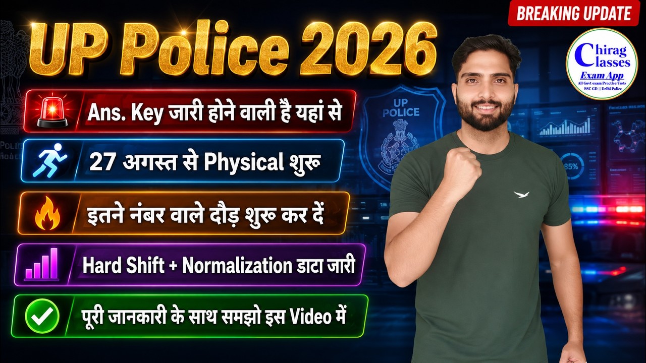 UP Police Constable Answer Key 2026 Kaha Se Dekhe? Physical Date & Cut Off