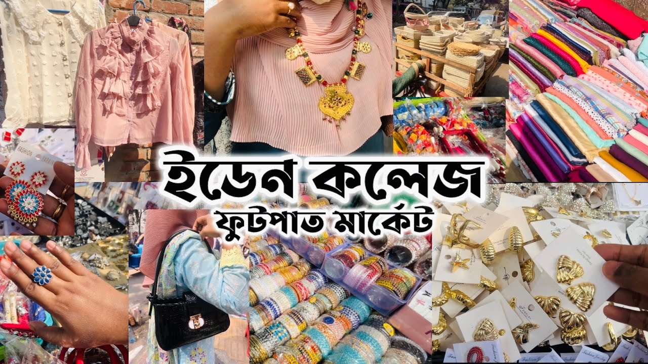 ইডেন কলেজ ফুটপাত মার্কেটে ঈদের জুয়েলারি কালেকশন 🛍️Eid Shopping Vlog 2026 #edencollege #newmarket 
