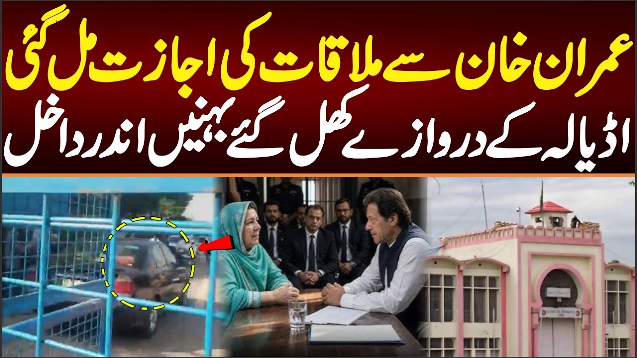 BREAKING: Imran Khan's Sister Noreen Khan Niazi Granted Permission to Meet Former PM Imran Khan.