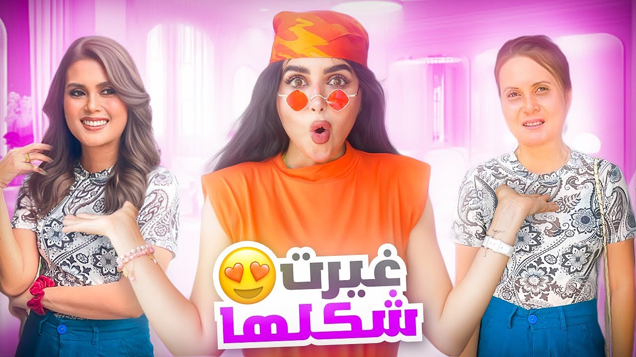 غيرت شكل بنت تايلنديه وخليتها عربيه | زوجها انصدم 😱
