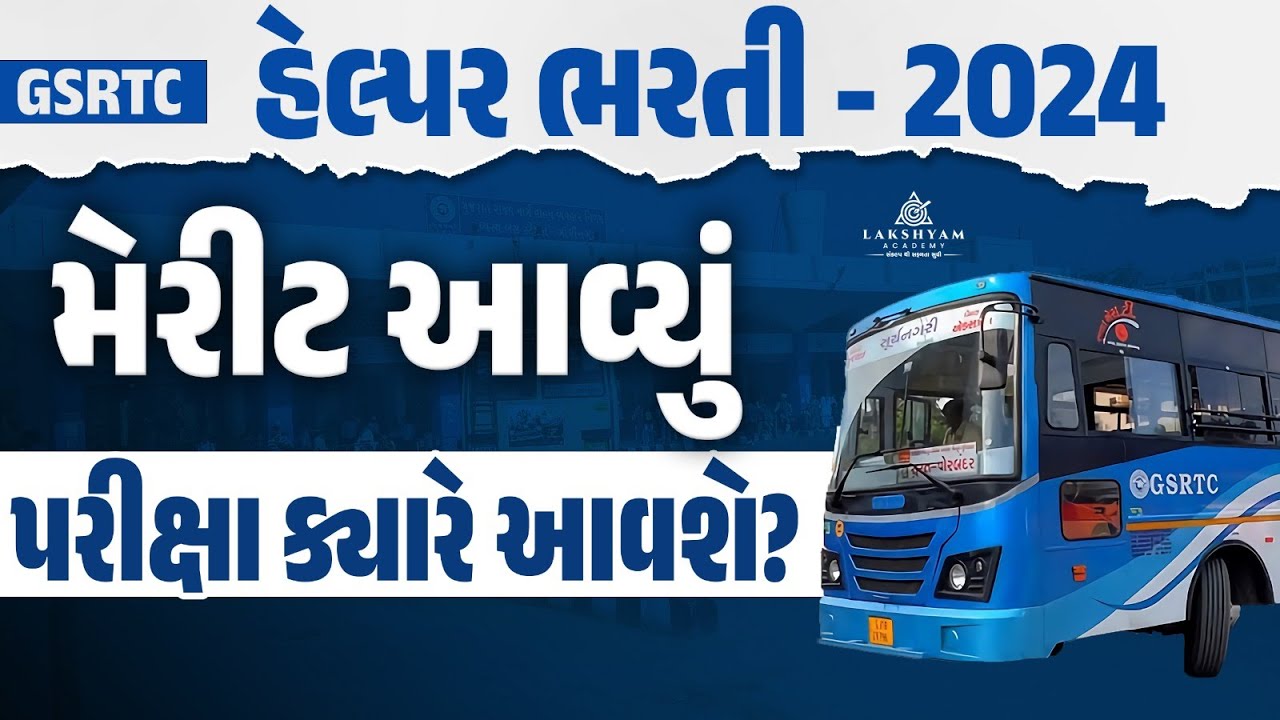 GSRTC Helper Exam Date 2025 | GSRTC Helper Merit List 2025 | GSRTC Helper Bharti 2025 | New Update
