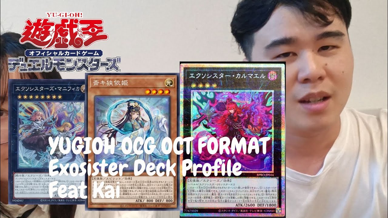 [Yu-Gi-Oh!] OCG ФОРМАТ ОКТЯБРЯ 2025 | Профиль колоды Exosister | При участии Кая