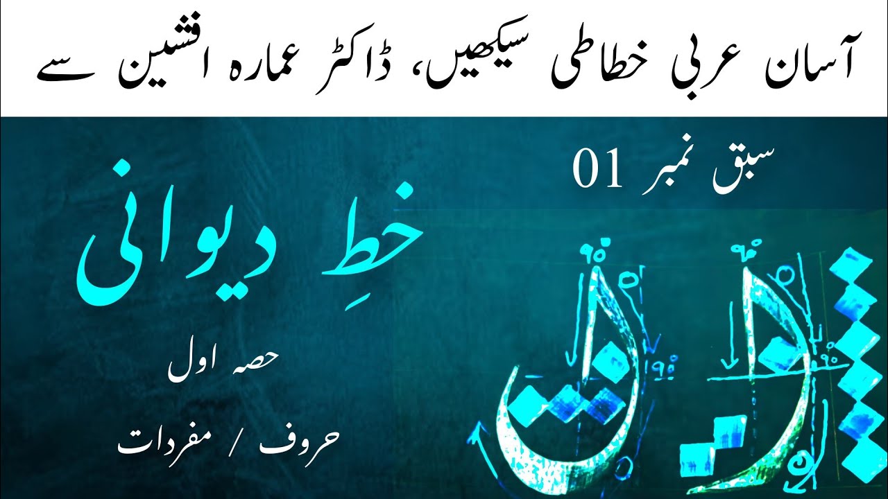 Diwani script/ Alif/ Calligraphy series/ How to write the letter Alif @OmmaraAfsheen