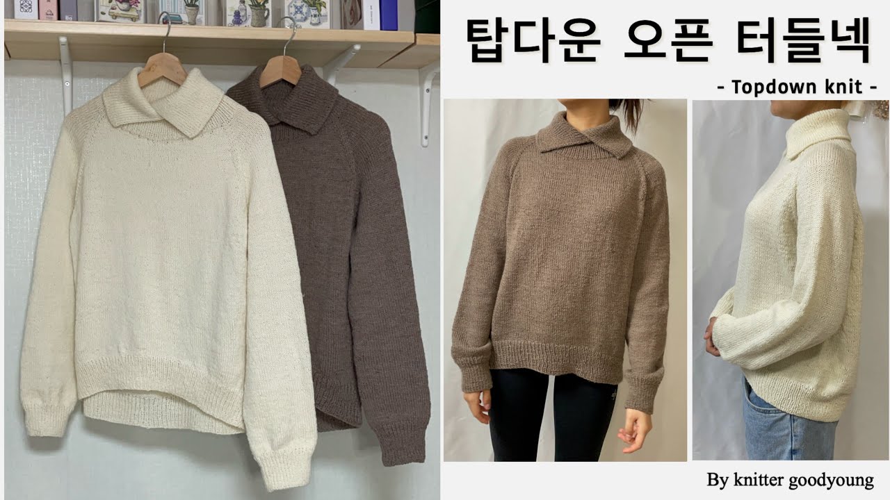 [니터굿영] 탑다운 오픈 터들넥니트/탑다운 폴라니트/심플 터들넥니트