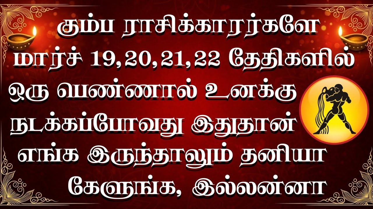 கும்ப ராசி: மார்ச் 19-22 வரை காத்திருக்கும் ஆபத்து! உங்களை பின்தொடர்பவர் யார்? | Black Magic Warning