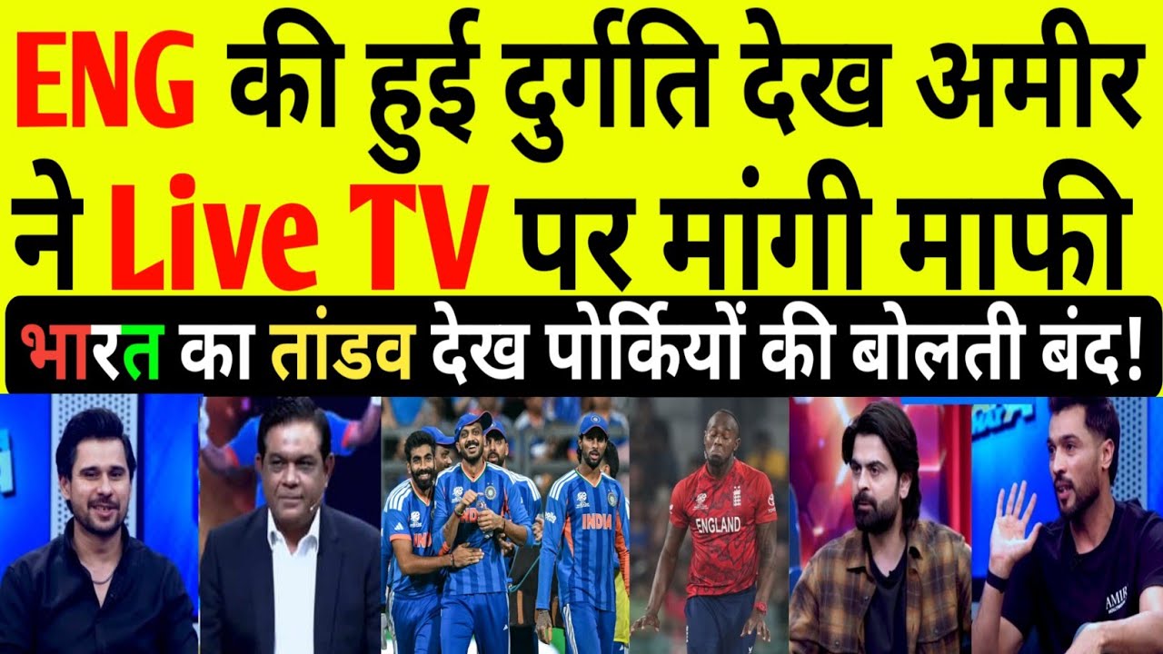 Mahammad Amir Crying On Live India Crushes England | IND vs ENG World Cup 2026