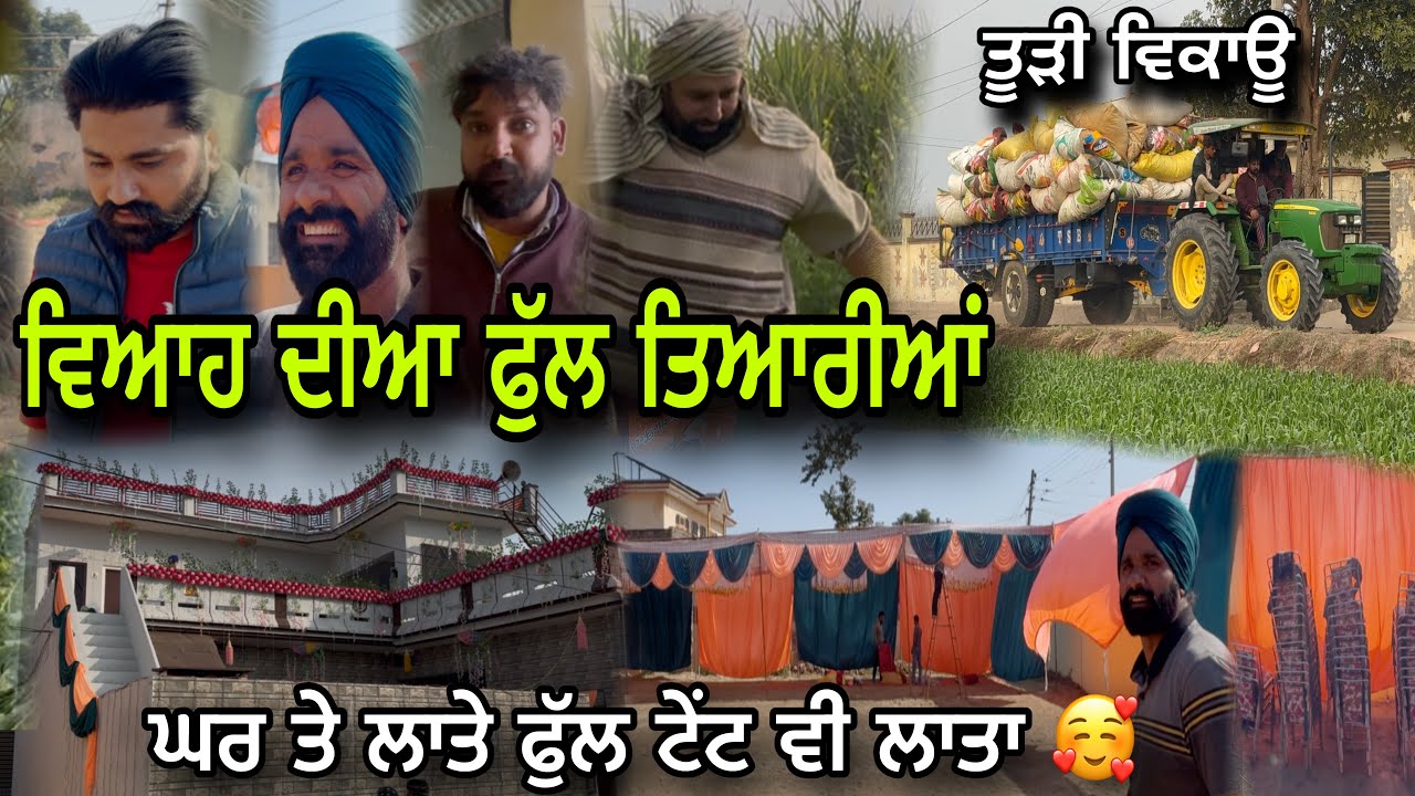 ਮੇਲ ਵਾਲੇ ਦਿਨ ਵਾਸਤੇ ਫੁੱਲ ਤਿਆਰੀ 