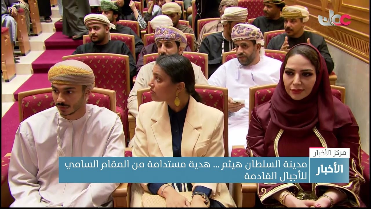 وزارة الإسكان والتخطيط العمراني تدشن جائزة مدينة السلطان هيثم خلال ملتقى الشباب حيث تزدهر الأرض