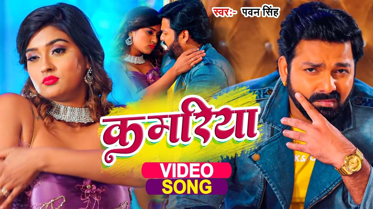 भोजपुरी में रिकॉर्ड तोड़ने वाला #Pawan Singh का सुपरहिट टॉप गाना || #VIDEO_SONG_2023