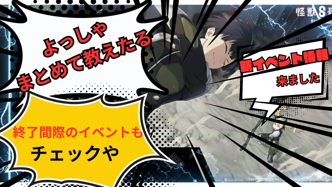 【怪獣８G】新イベント情報・終了間際のイベントまとめ