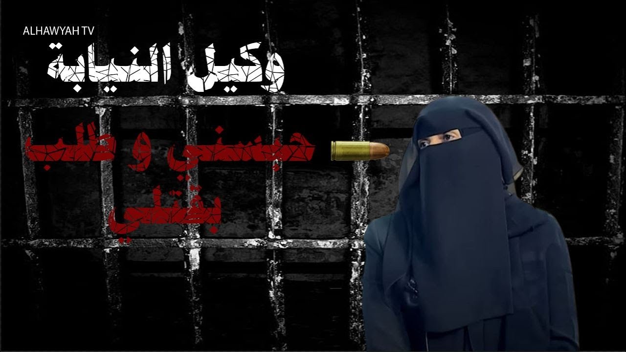 نافذة الشعب |  نيابة غرب الامانة تحمي معتدين وتحبس محامية    |  قناة الهوية