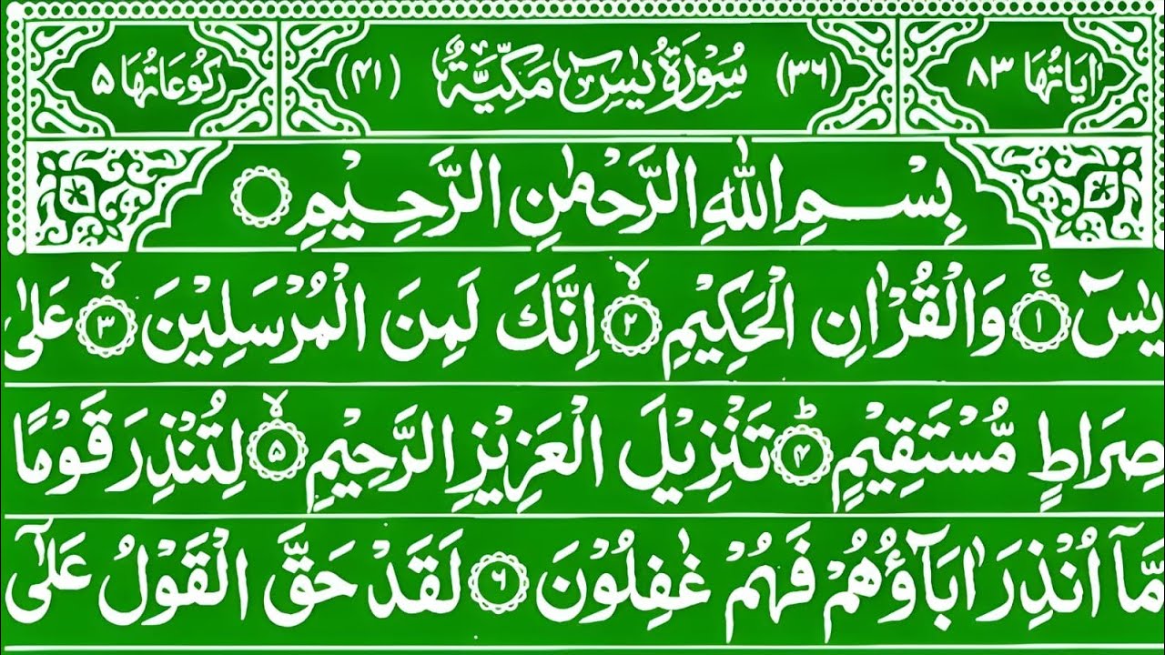🏙Surah Yasin (Yaseen) Full | سورۃ یس  🕌✨🕌🧡Surah Yasin Full | تلاوة رائعة لسورة يس | 