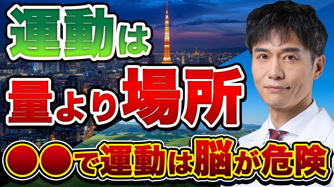 外を歩く前に必ず見て！40代からの運動を「毒」に変えない3つの処方箋。場所を変えるだけで血管が若返る理由