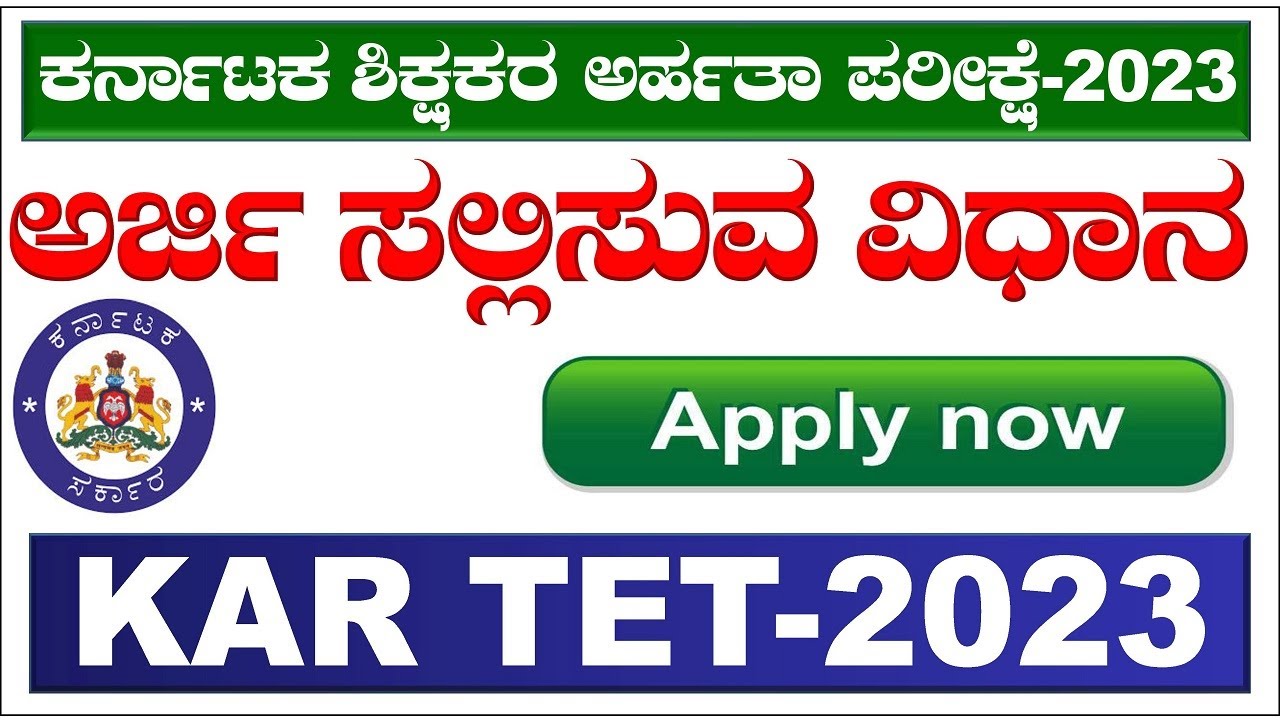 How to apply KAR TET Application 2023|KAR TET Application 2023 in Mobile|KARTET Application Process