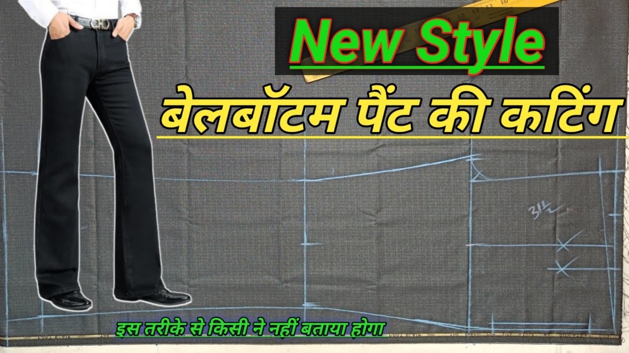 gents bell bottom pants cutting | how to cut bell bottom trouser | bell bottom trouser cutting