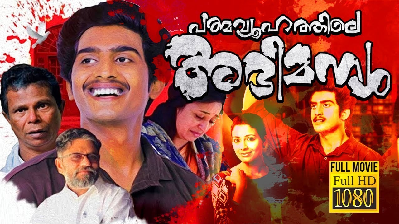 Pathmavyuhathile Abhimanyu | Malayalam Full Movie | Vineesh Aradhya | Sona Nair | Campus Film