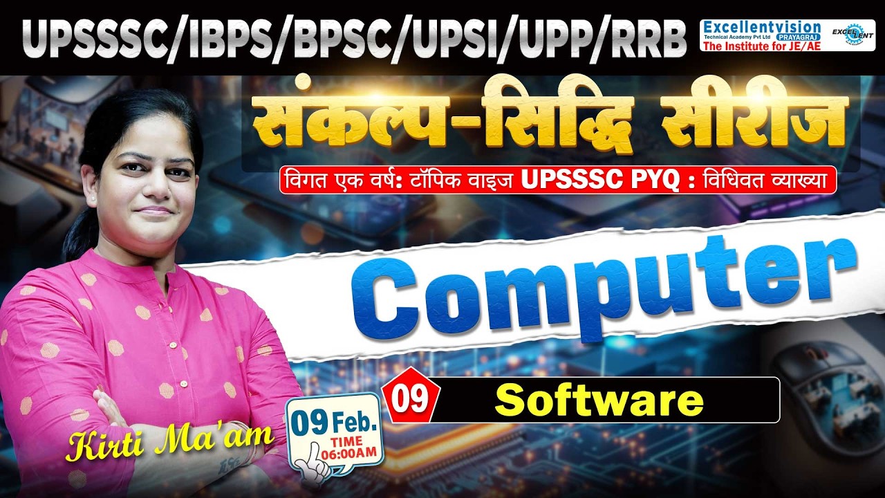 L09 || Software || COMPUTER | ब्रम्हमुहूर्त प्रहार UPSSSC/IBPS/BPSC/UPSI/UPP/RRB