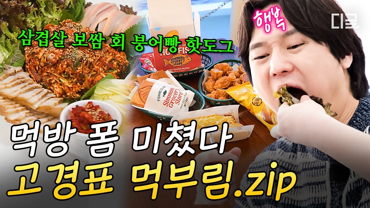 우리 경표 진짜 잘 먹어요. 진짜로.👍 누구보다 음식에 진심인 경표의 폼 미친 폭주 먹방 모음😋 #식스센스시티투어