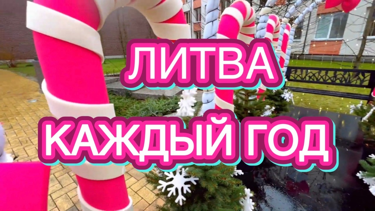 СДЕЛАНО ЗАКЛЮЧЁННЫМИ | КОНКУРС РОЖДЕСТВЕНСКИХ УКРАШЕНИЙ | ЛИТВА 