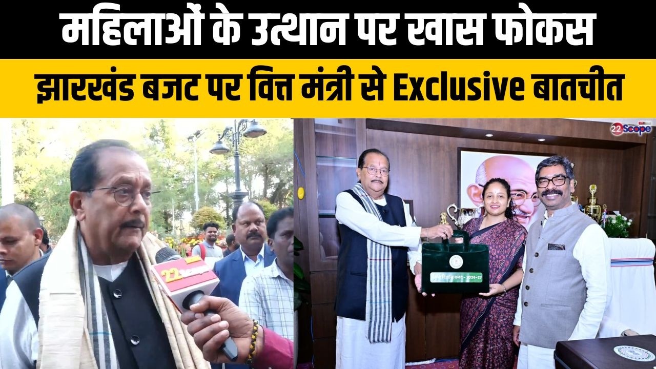 महिलाओं के उत्थान पर खास फोकस | झारखंड बजट पर वित्त मंत्री से Exclusive बातचीत